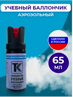 Учебный баллончик аэрозольный 246039133 купить за 493 ₽ в интернет-магазине Wildberries