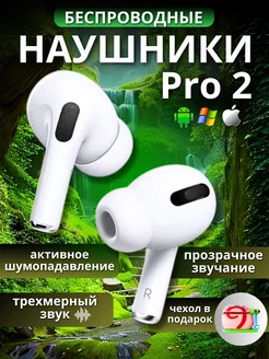 Наушники беспроводные PRO 2 для Андроид и Iphone