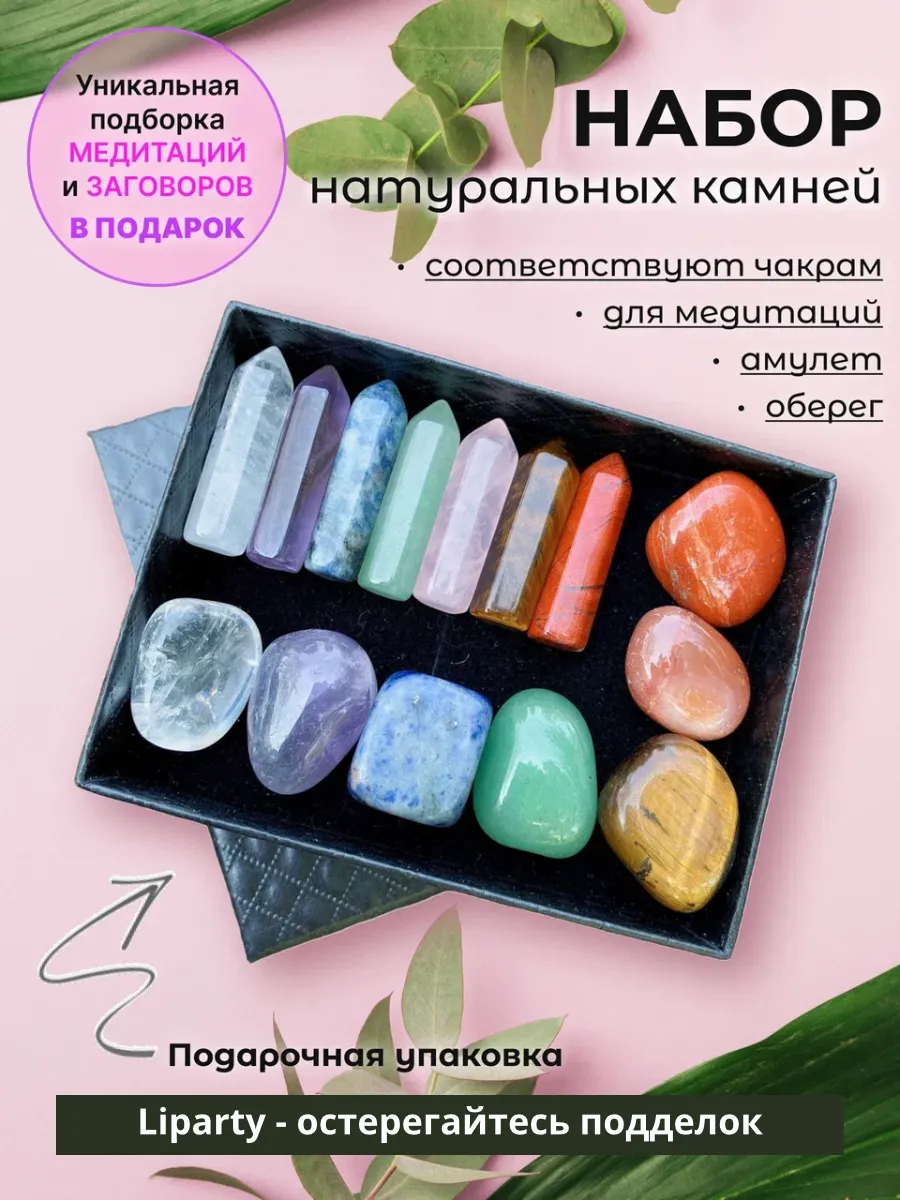 Оберег Подарочный набор натуральных камней Семь чакр