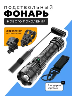 Подствольный фонарь тактический для охоты на оружие StrikeX 246040787 купить за 1 732 ₽ в интернет-магазине Wildberries