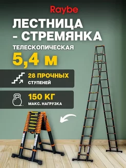 Лестница-стремянка телескопическая RD540 5,4 м Raybe 246040812 купить за 19 012 ₽ в интернет-магазине Wildberries