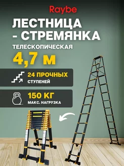 Лестница-стремянка телескопическая RD470 4,7 м Raybe 246040814 купить за 16 087 ₽ в интернет-магазине Wildberries