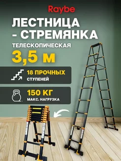 Лестница-стремянка телескопическая RD350 3,5 м Raybe 246040817 купить за 11 858 ₽ в интернет-магазине Wildberries