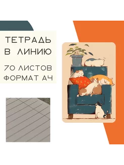 Тетрадь А4 "Муркотики" в линию EvgeshkaBook 246041120 купить за 269 ₽ в интернет-магазине Wildberries