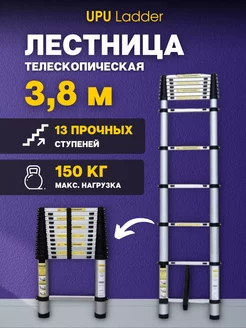 Лестница телескопическая UPU Ladder UP380 3,8 м UPU Ladder 246043296 купить за 7 910 ₽ в интернет-магазине Wildberries