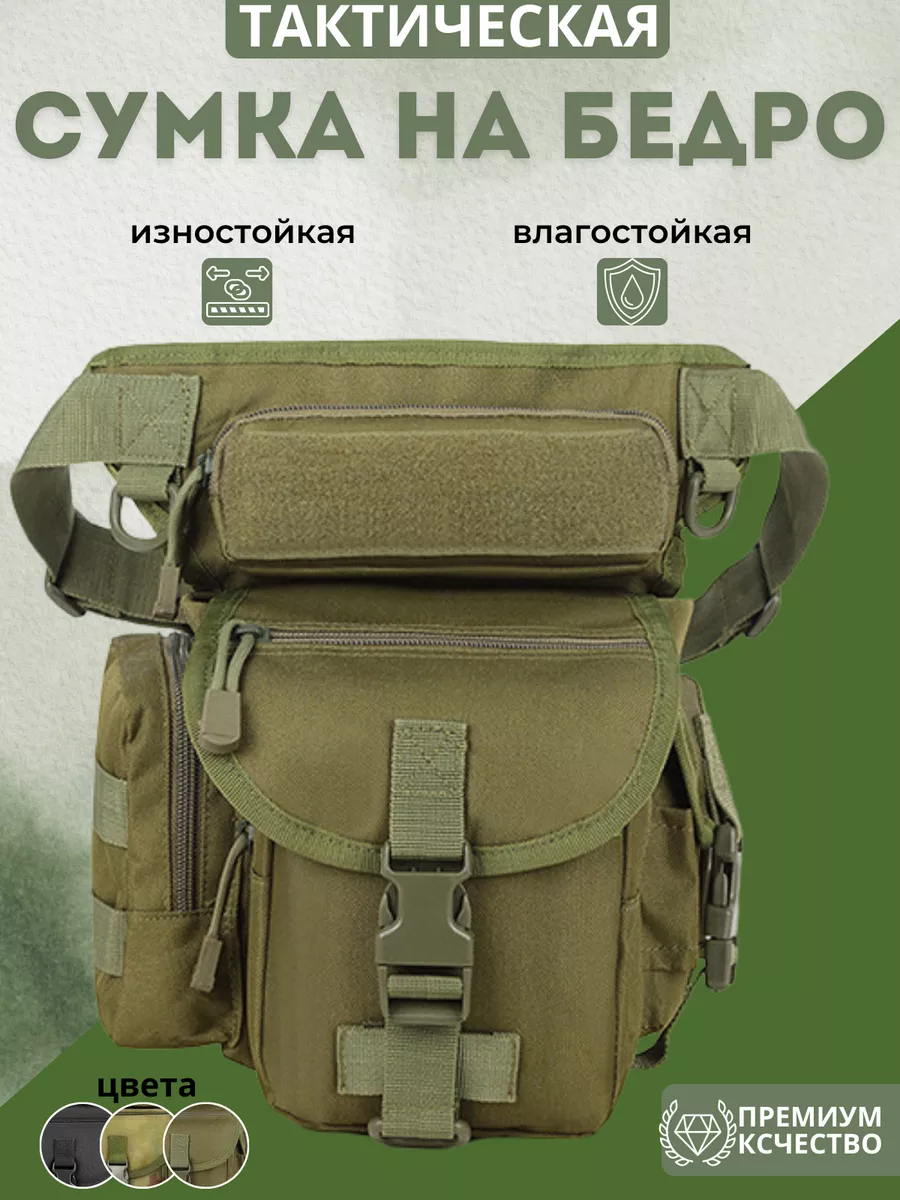 Сумка тактическая на пояс...