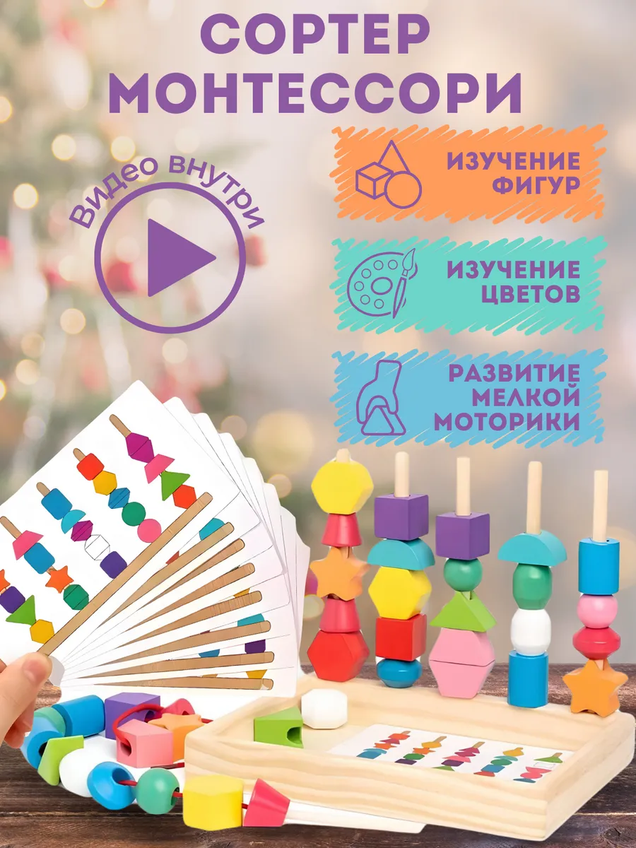 Сортер для малышей деревянный Монтессори