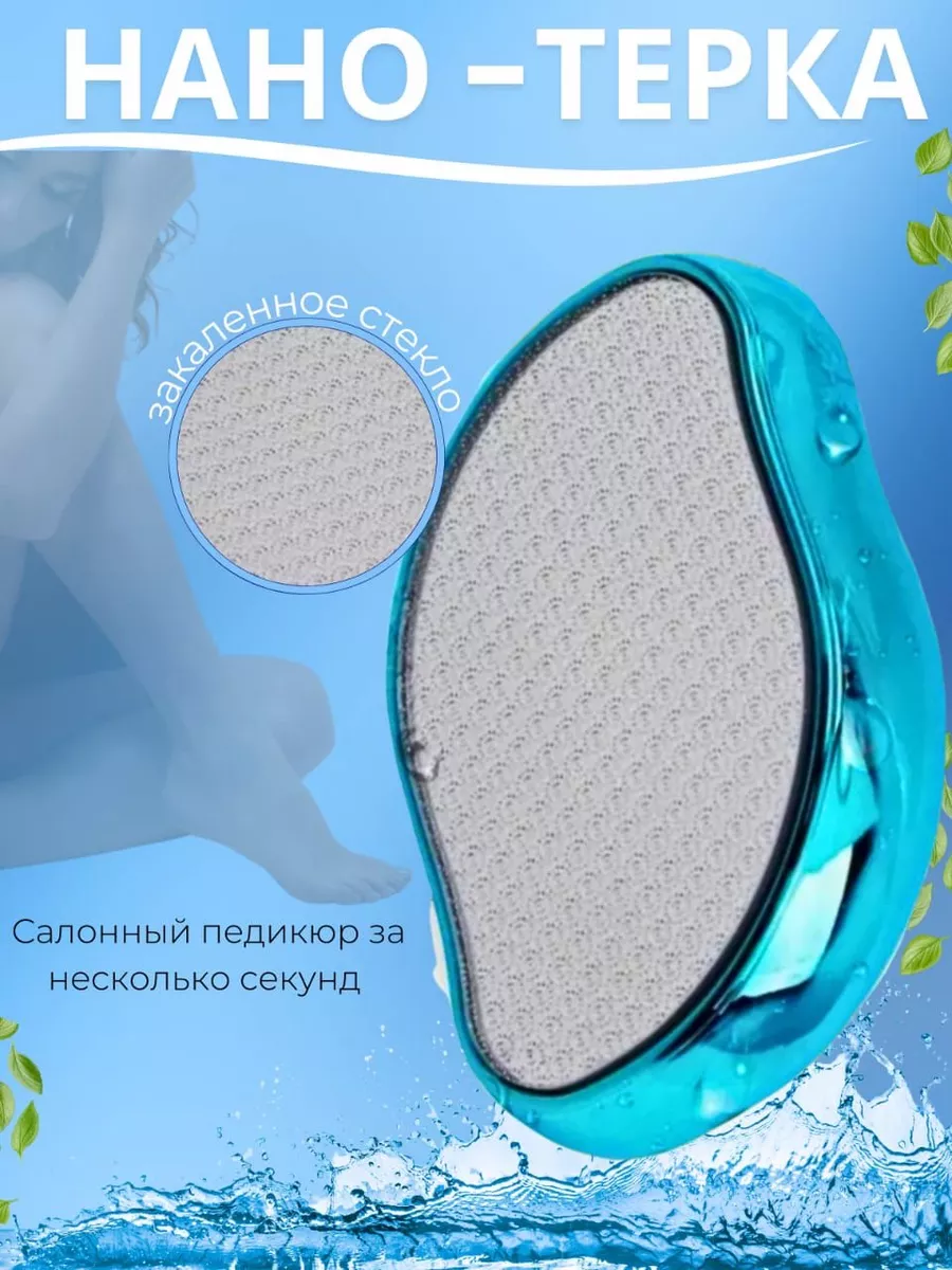 Нано терка для ног