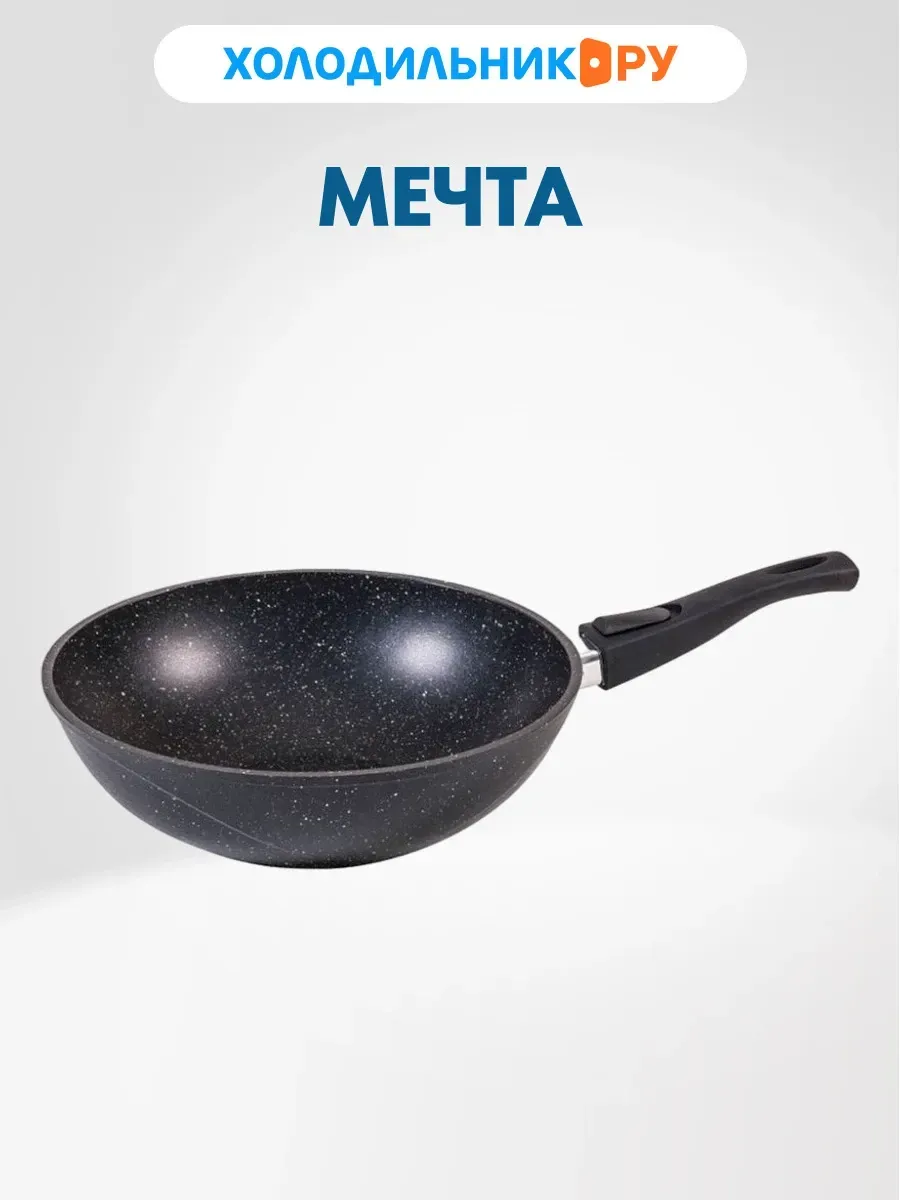Вок (WOK) Гранит Black 28 см со съемной ручкой, арт