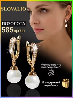 Серьги бижутерия длинные с жемчугом SLOVALIO 246045224 купить за 658 ₽ в интернет-магазине Wildberries