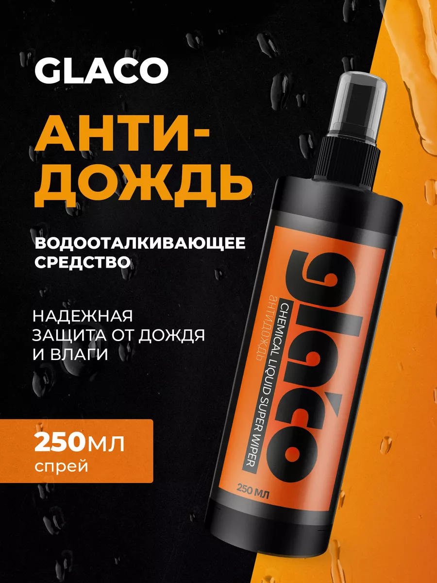 Антидождь для автомобиля...