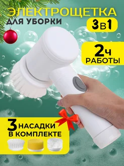 Электрическая щетка для уборки дома MYHome 246047902 купить за 612 ₽ в интернет-магазине Wildberries