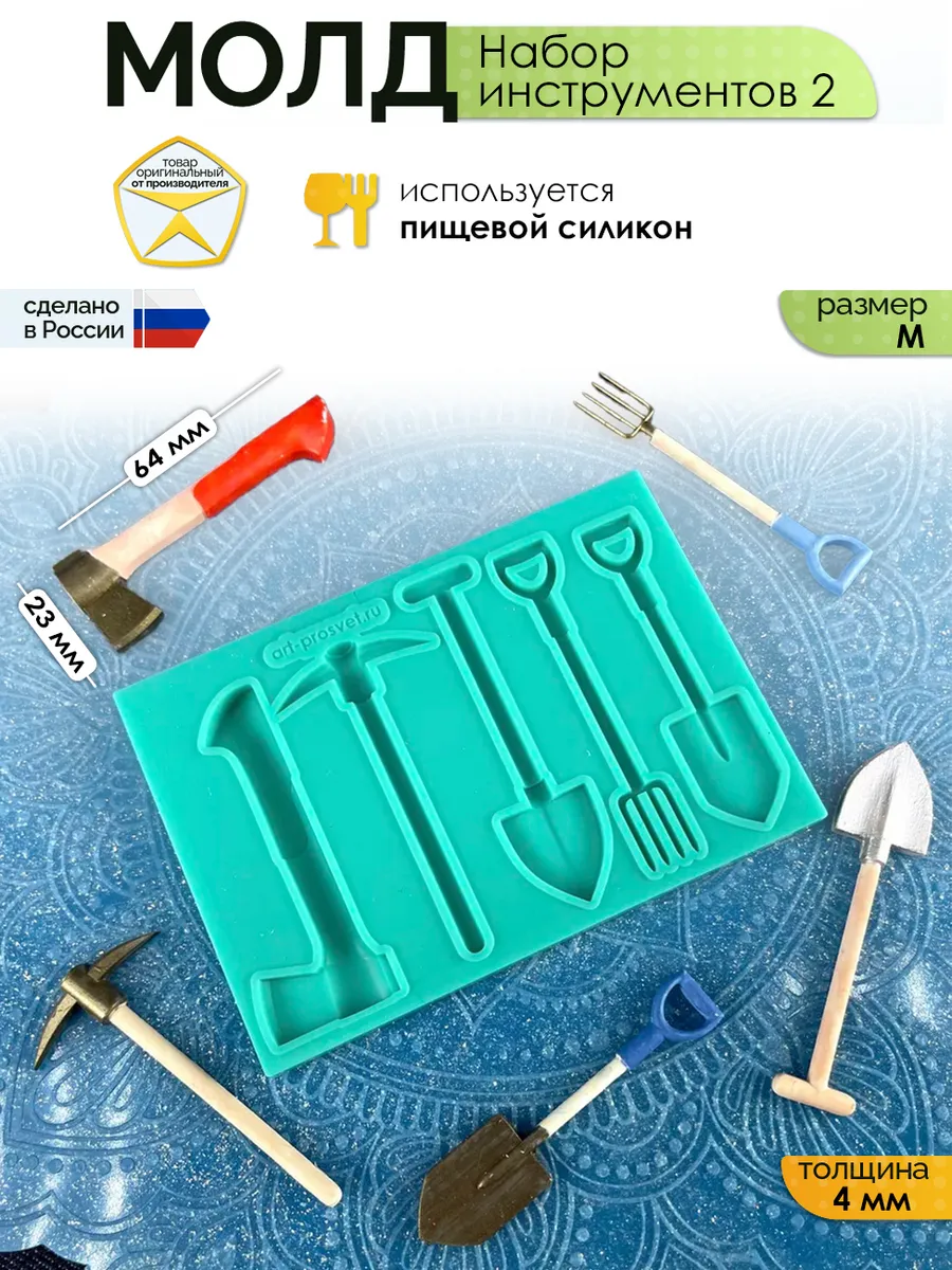 Молд силиконовый "Набор инструментов 2" (M)