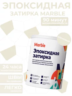 Затирка для плитки MARBLE 246048134 купить за 1 206 ₽ в интернет-магазине Wildberries