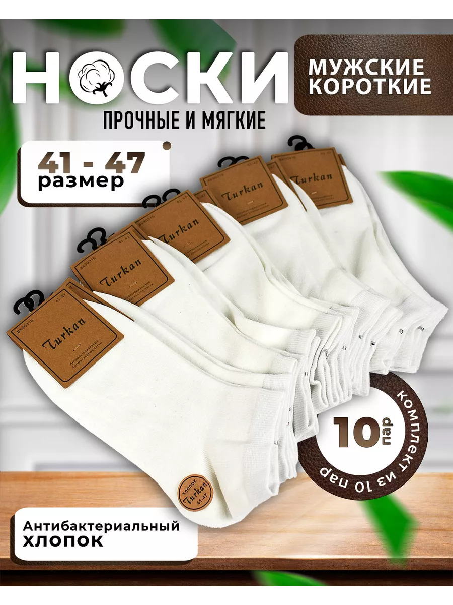 Носки набор короткие...