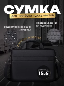 Сумка для ноутбука 15.6 и документов через плечо LIONELI 246050249 купить за 1 491 ₽ в интернет-магазине Wildberries