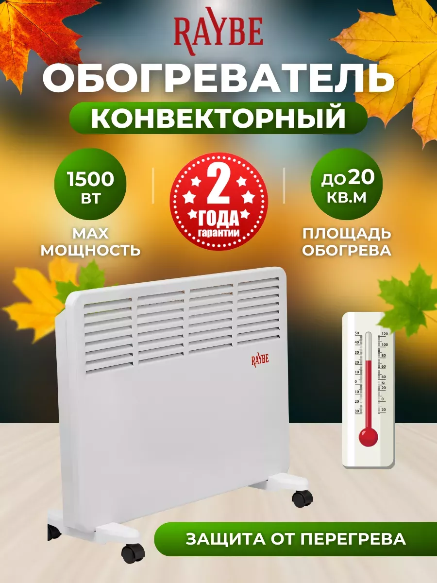 Обогреватель электрический Raybe (PH15) 1500 Вт