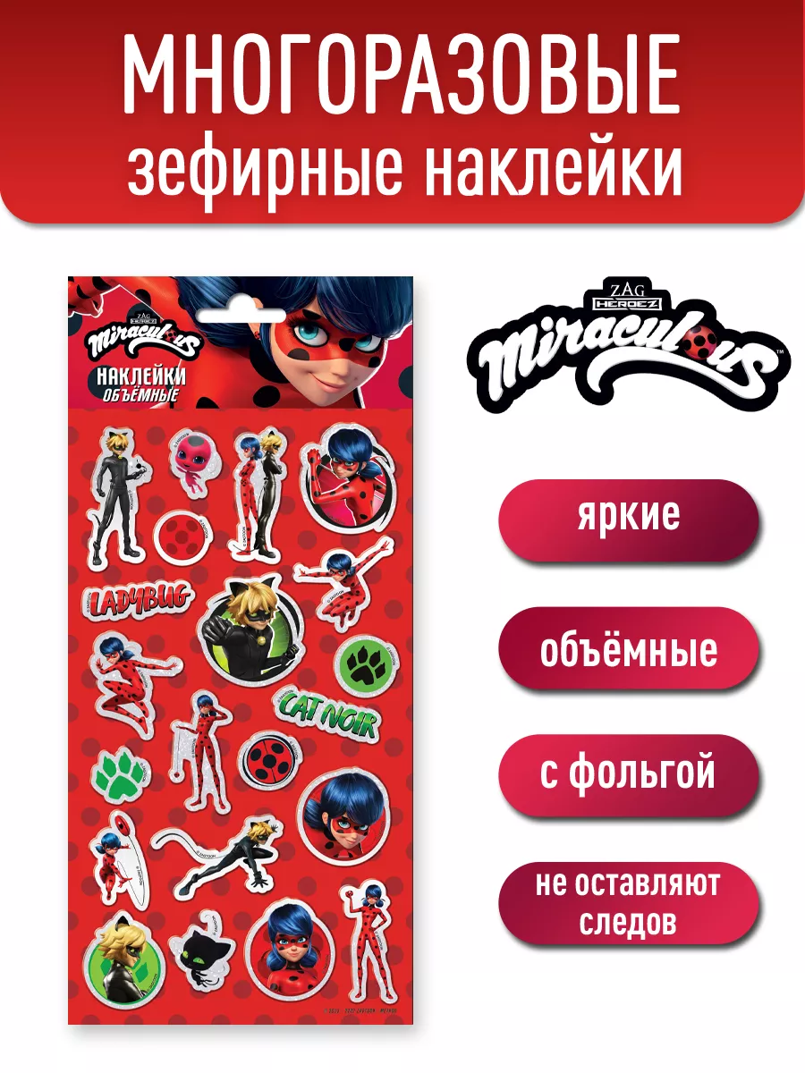 Многоразовые наклейки...