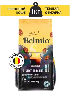 Кофе в зернах Belmio 1 кг арабика 60% Ristretto Belmio 246051132 купить за 1 471 ₽ в интернет-магазине Wildberries