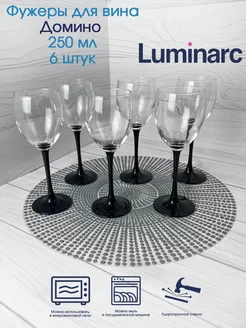 Фужеры для вина Домино 250 мл 6 штук Luminarc 246051176 купить за 1 100 ₽ в интернет-магазине Wildberries