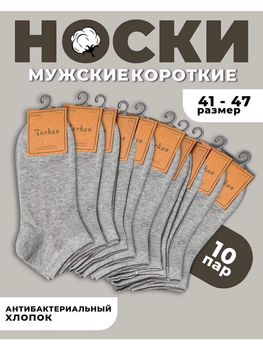 Носки набор короткие...