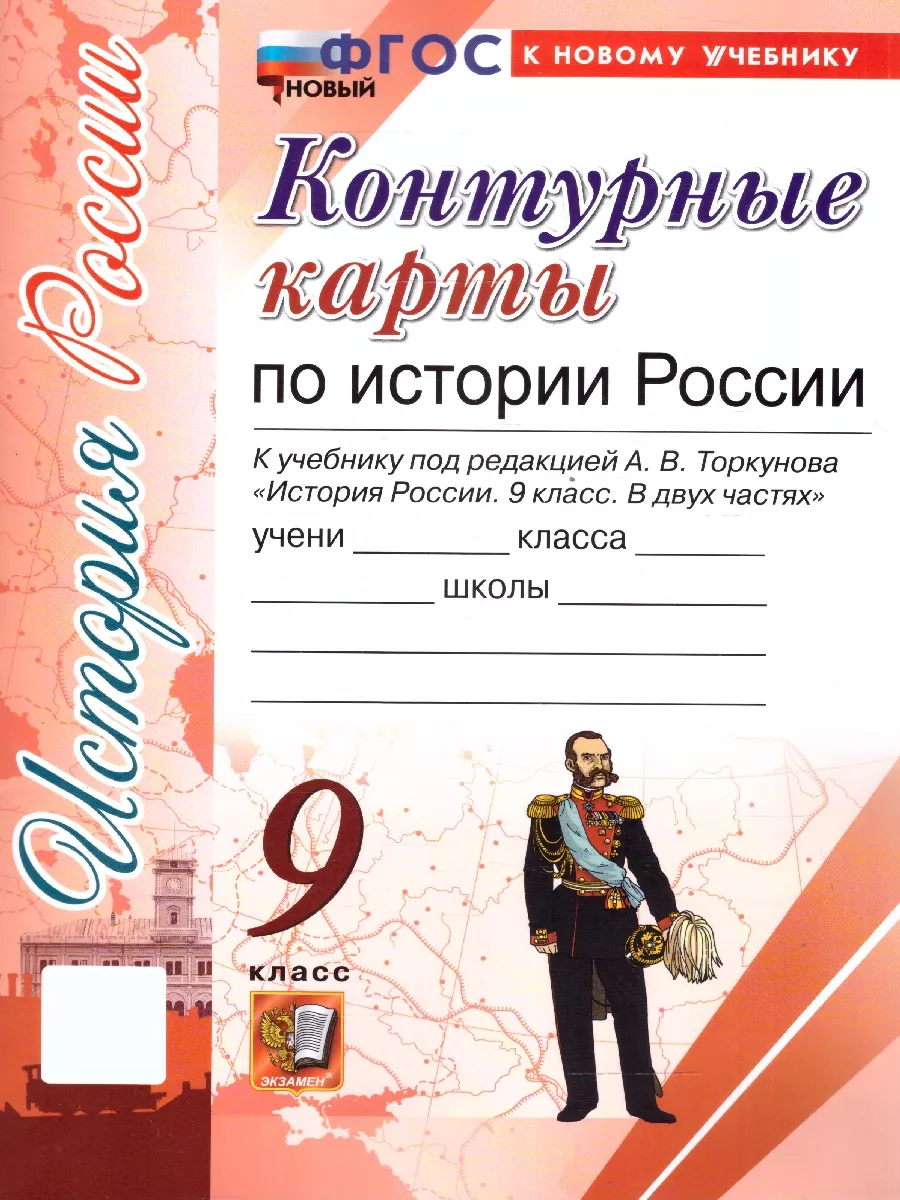 Контурные карты по Истории...
