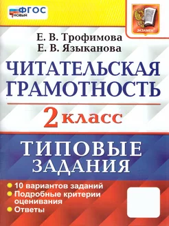 ВПР Читательская грамотность 2 класс. ТЗ. 10 вариантов