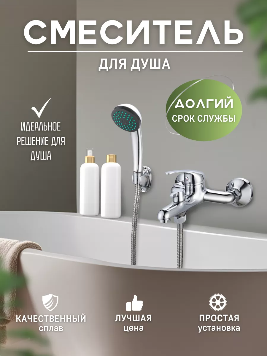 Смеситель для ванны