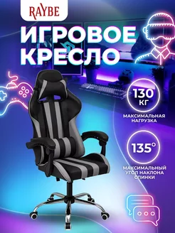 Игровое компьютерное кресло Raybe K-5923BG Raybe 246052306 купить за 6 591 ₽ в интернет-магазине Wildberries