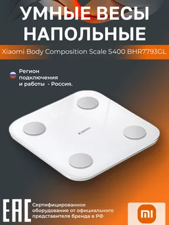 Умные весы напольные Body Composition Scale S400 BHR7793GL