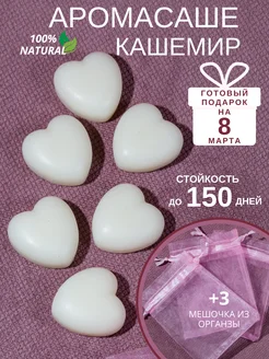 Саше для белья в шкаф ароматическое Aromaster 246052821 купить за 340 ₽ в интернет-магазине Wildberries