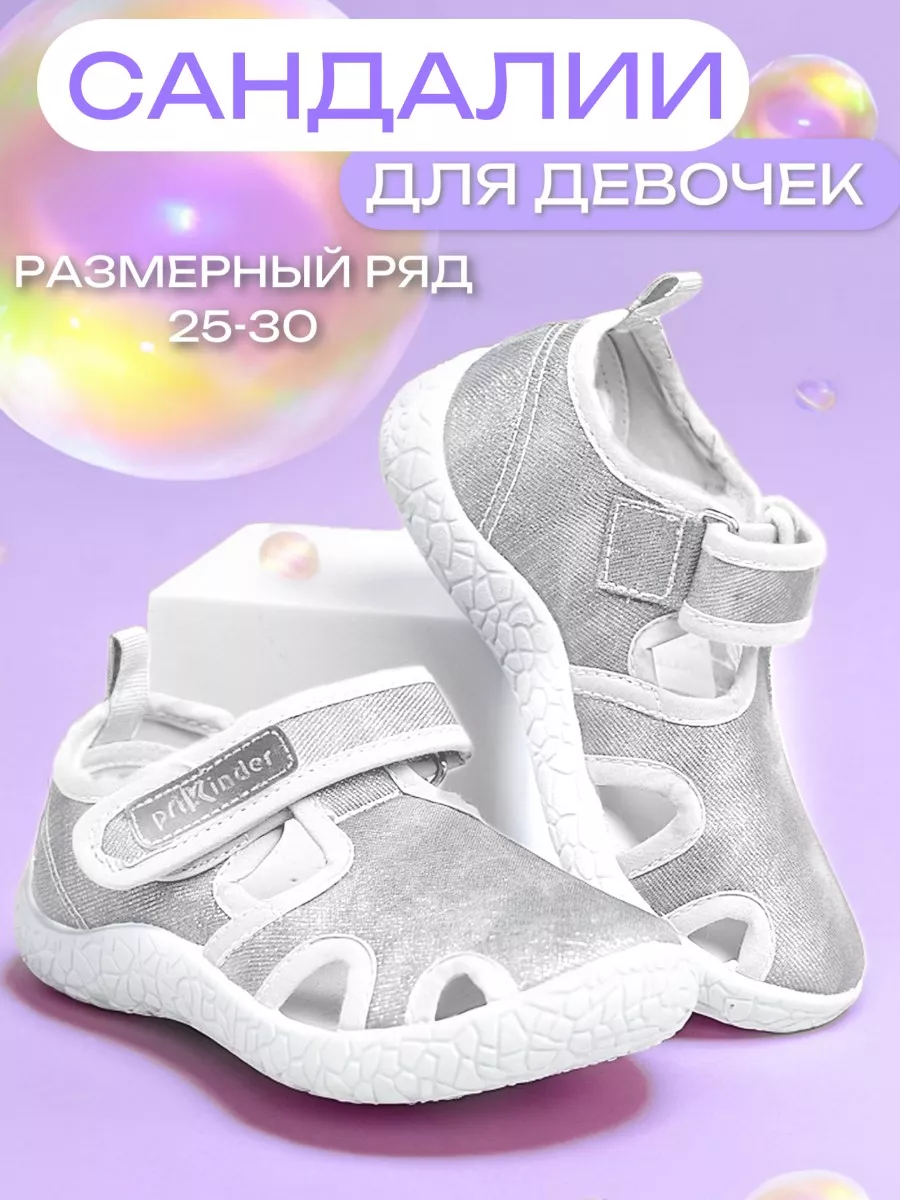 Сандалии для девочки в...