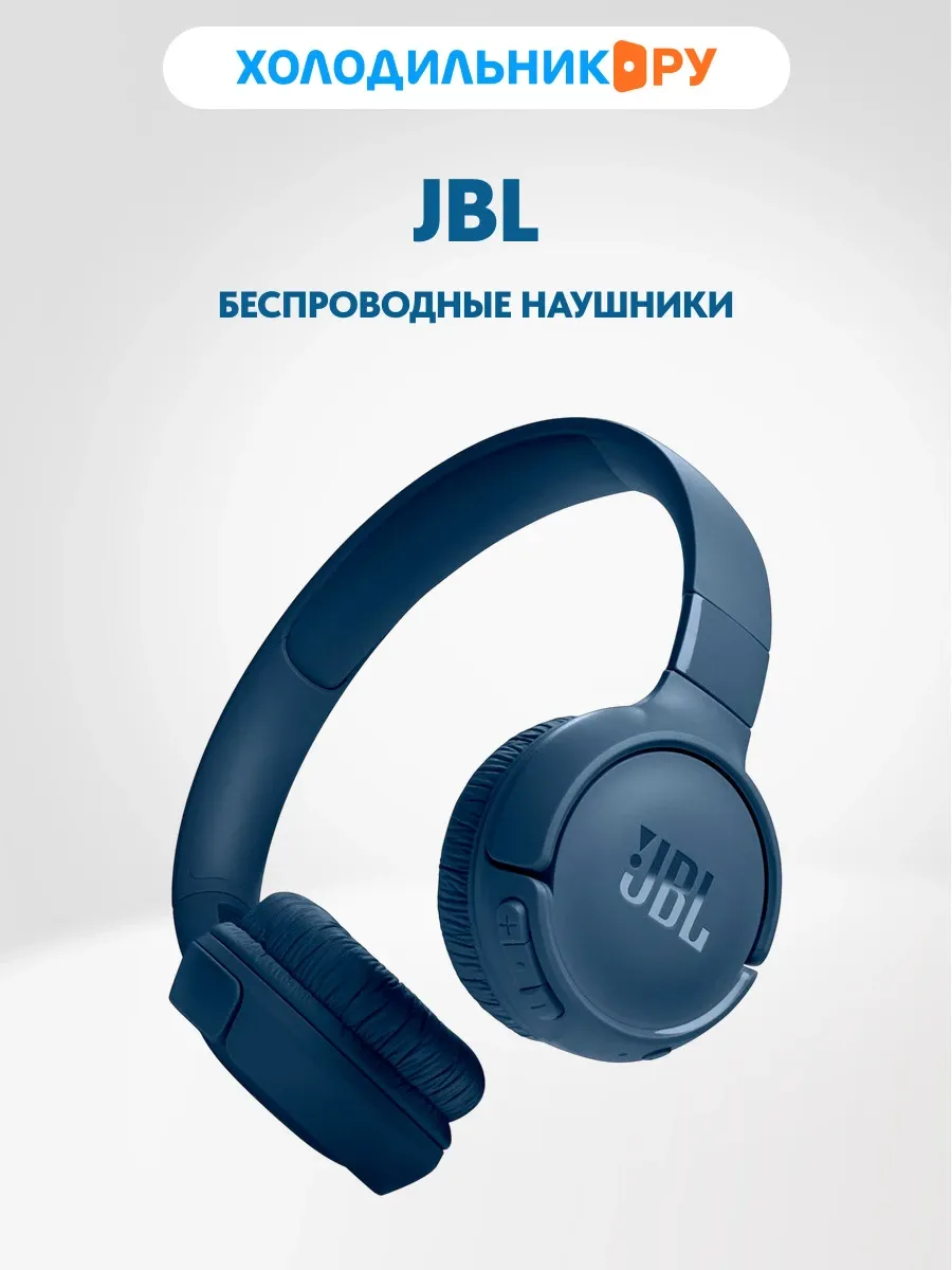 JBL Беспроводные наушники T520BT blue