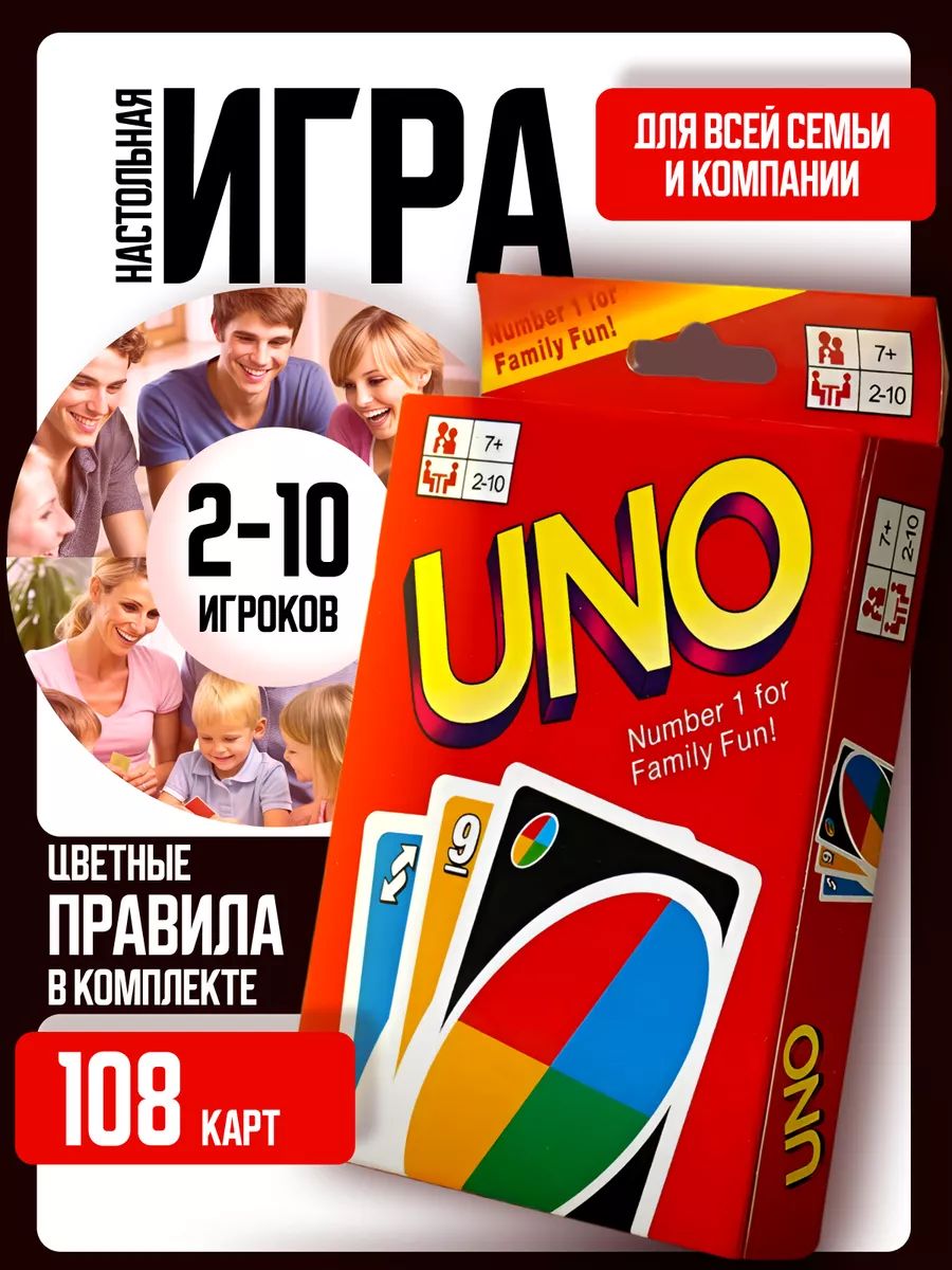 Карты Уно игра настольная...