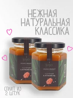 Мягкая солёная карамель классическая