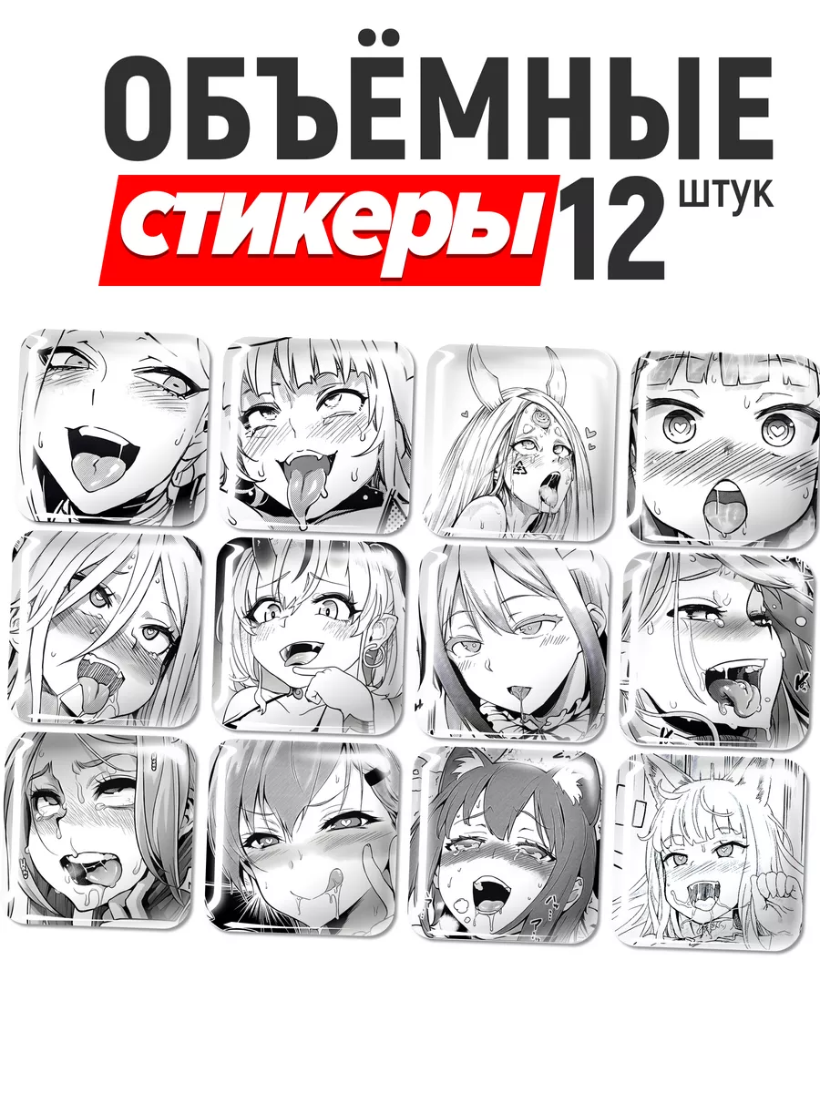 3d Стикеры Ахегао Аниме на...