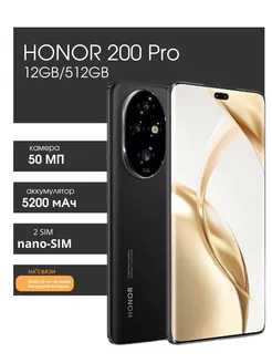 Смартфон хонор 200 Pro 12GB/512GB HONOR 246057839 купить за 71 724 ₽ в интернет-магазине Wildberries