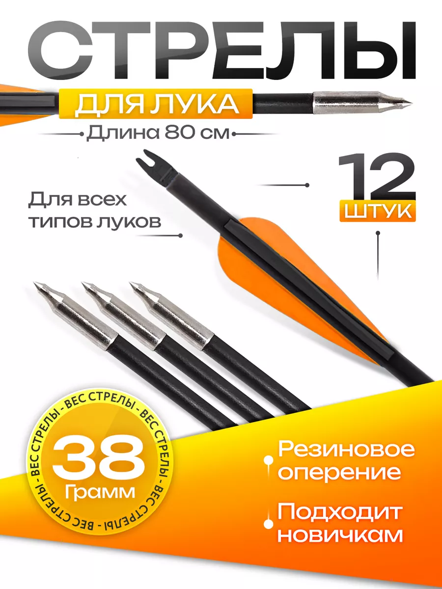Стрелы для лука охотничьи...