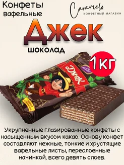 Джек шоколад 1 кг. Konti 246059313 купить за 568 ₽ в интернет-магазине Wildberries