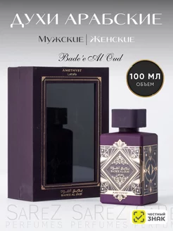 Духи унисекс Bade'e Al Oud Amethyst 100 мл