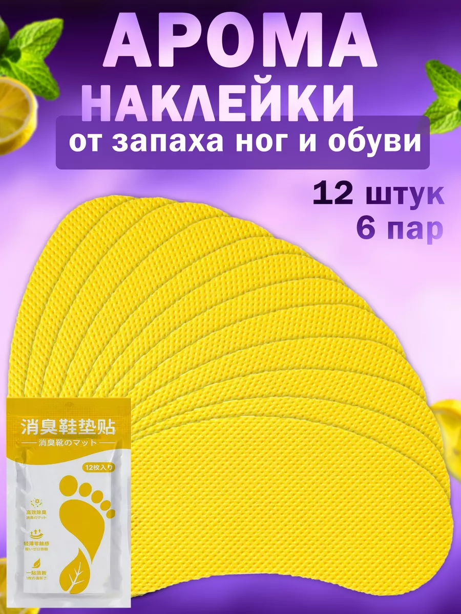 Дезодорант для обуви патчи...