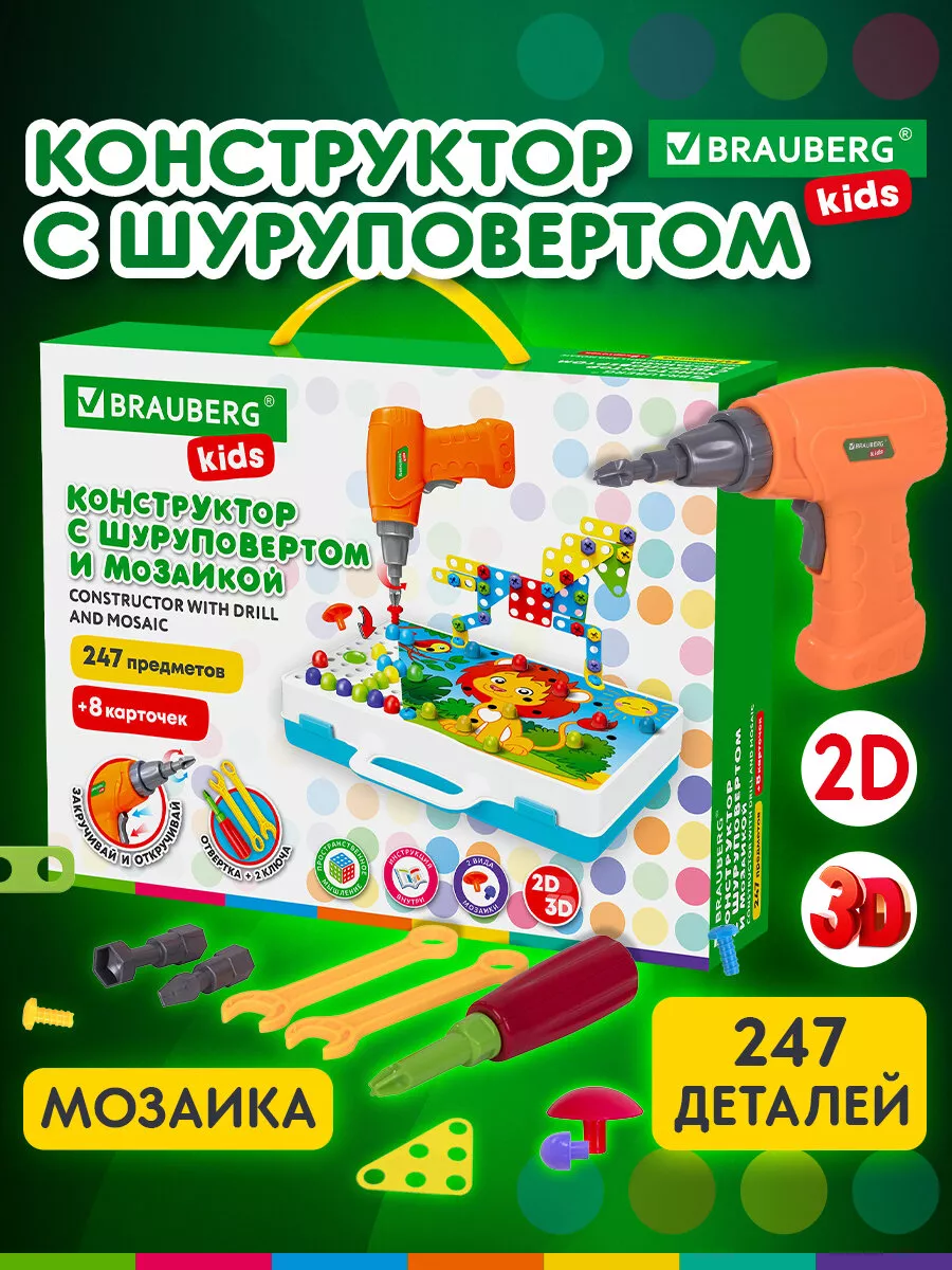 Конструктор с шуруповертом мозаика набор игровой, в подарок