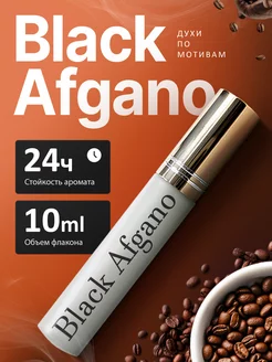 Nasomatto Black Afgano отливант 10мл