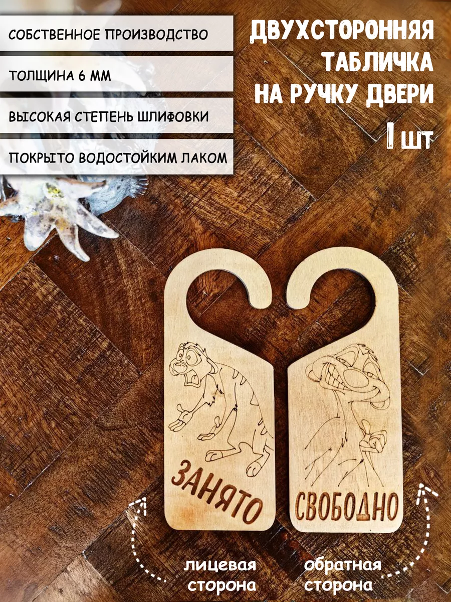 Табличка на дверь...