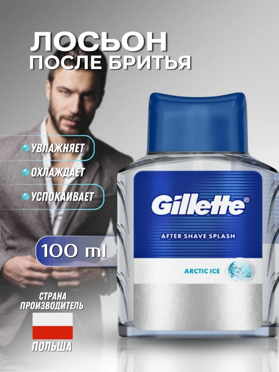 Лосьон после бритья Arctic Ice,...
