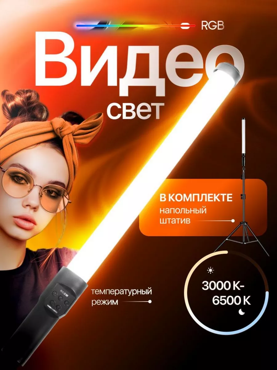 Видеосвет цветной rgb с...