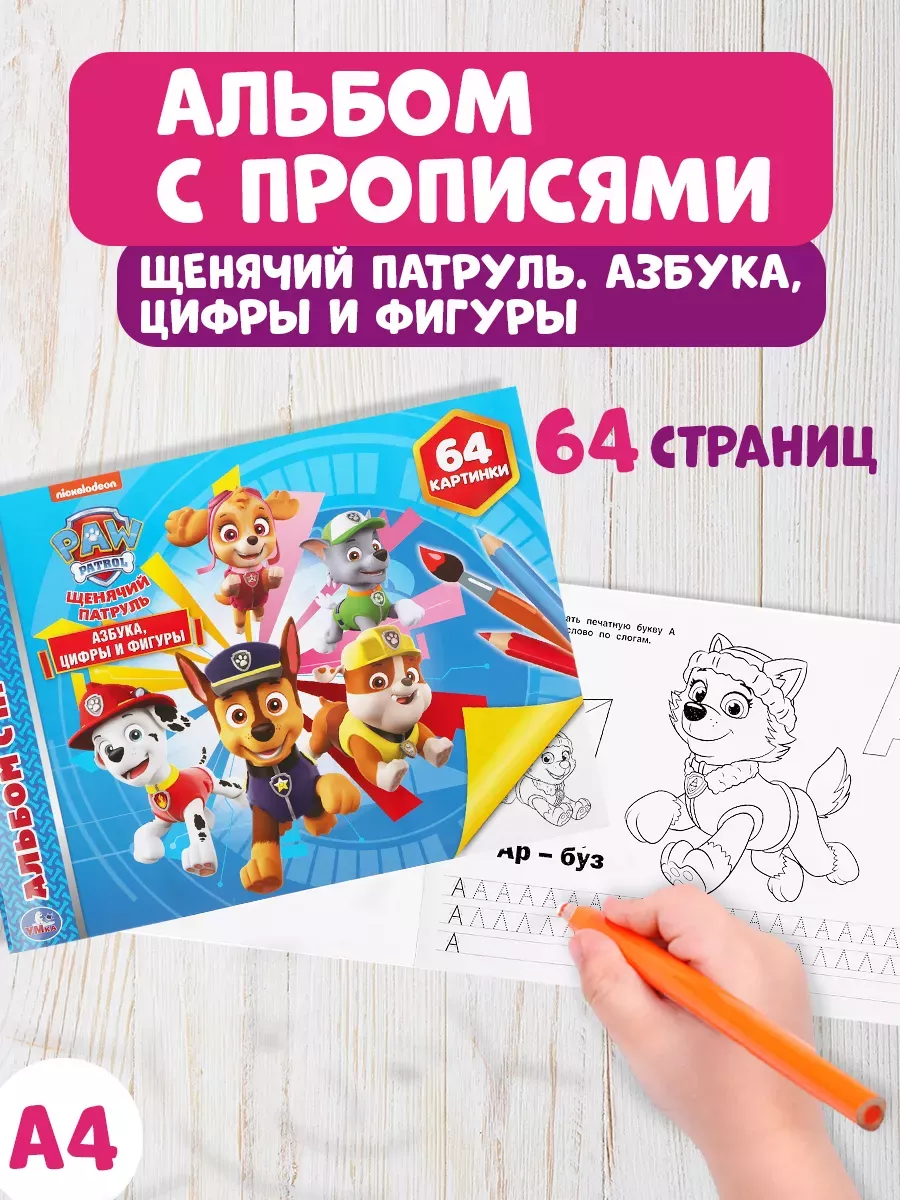 Раскраска для детей Азбука...