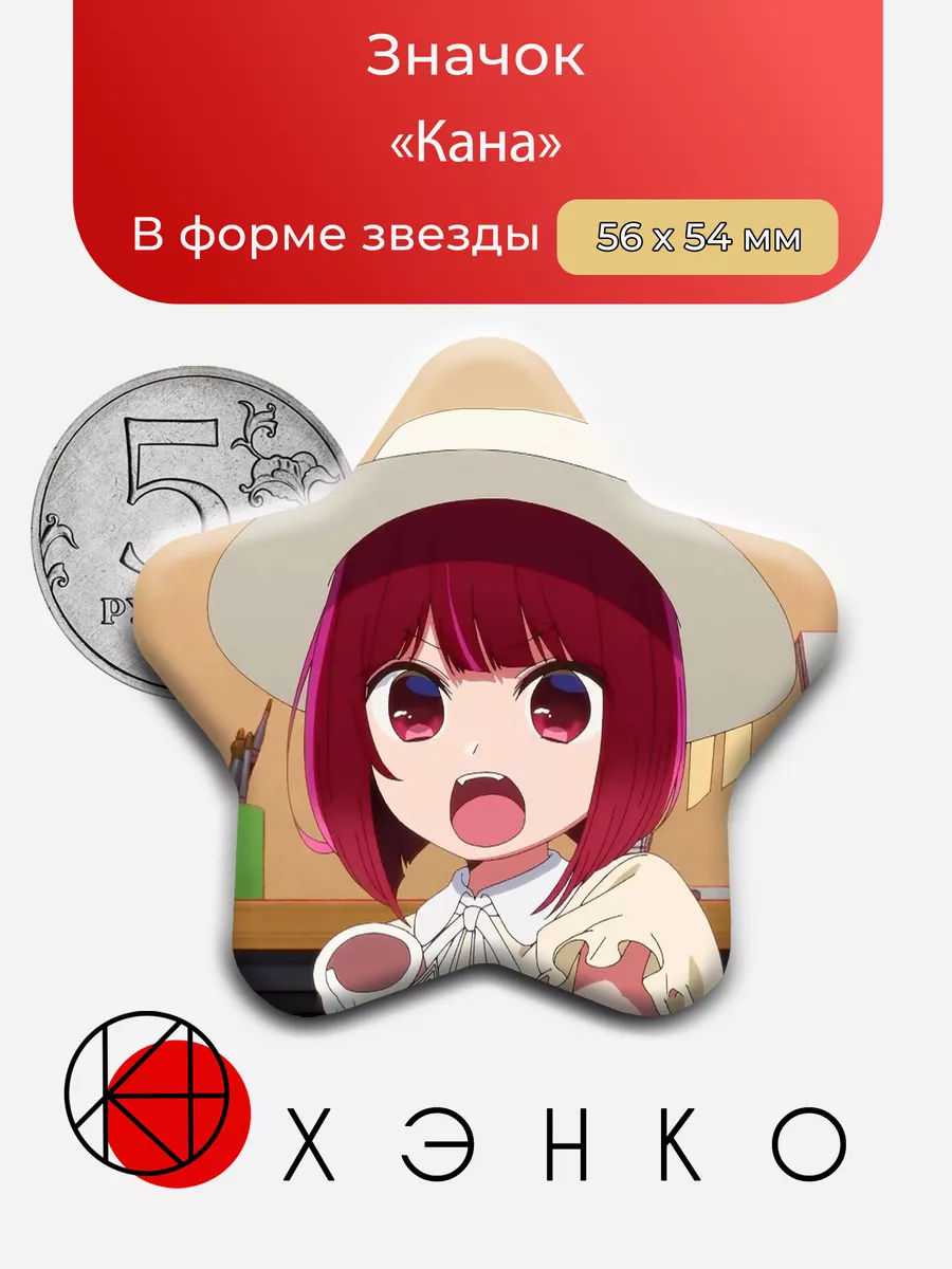 Кана из аниме Звёздное Дитя
