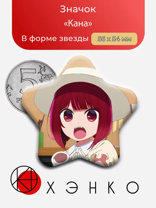 Кана из аниме Звёздное Дитя