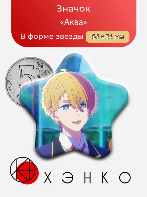 Аква из аниме Звёздное Дитя